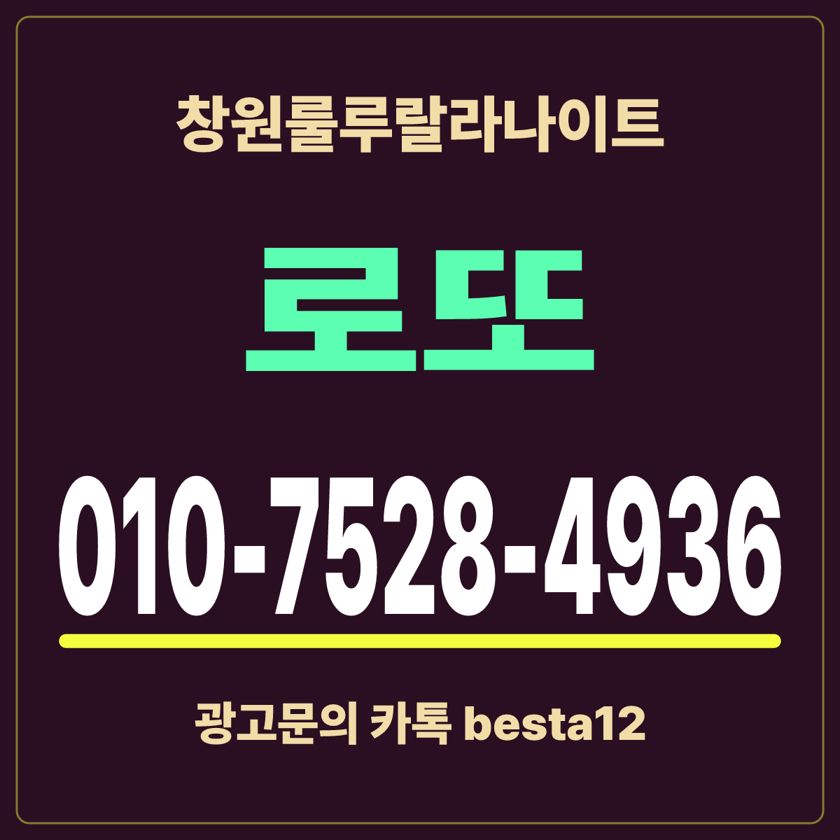 창원룰루랄라나이트 예약문의 로또 010-7528-4936 안내 카드 · 경남 창원 상남동