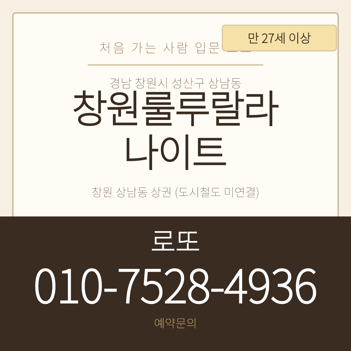 창원룰루랄라나이트 예약문의 로또 010-7528-4936 · 경남 창원 상남동 입문 안내