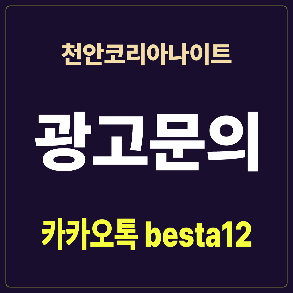 천안코리아나이트 입문 노트 · 충남 천안시 서북구 쌍용동 · 주문 안내