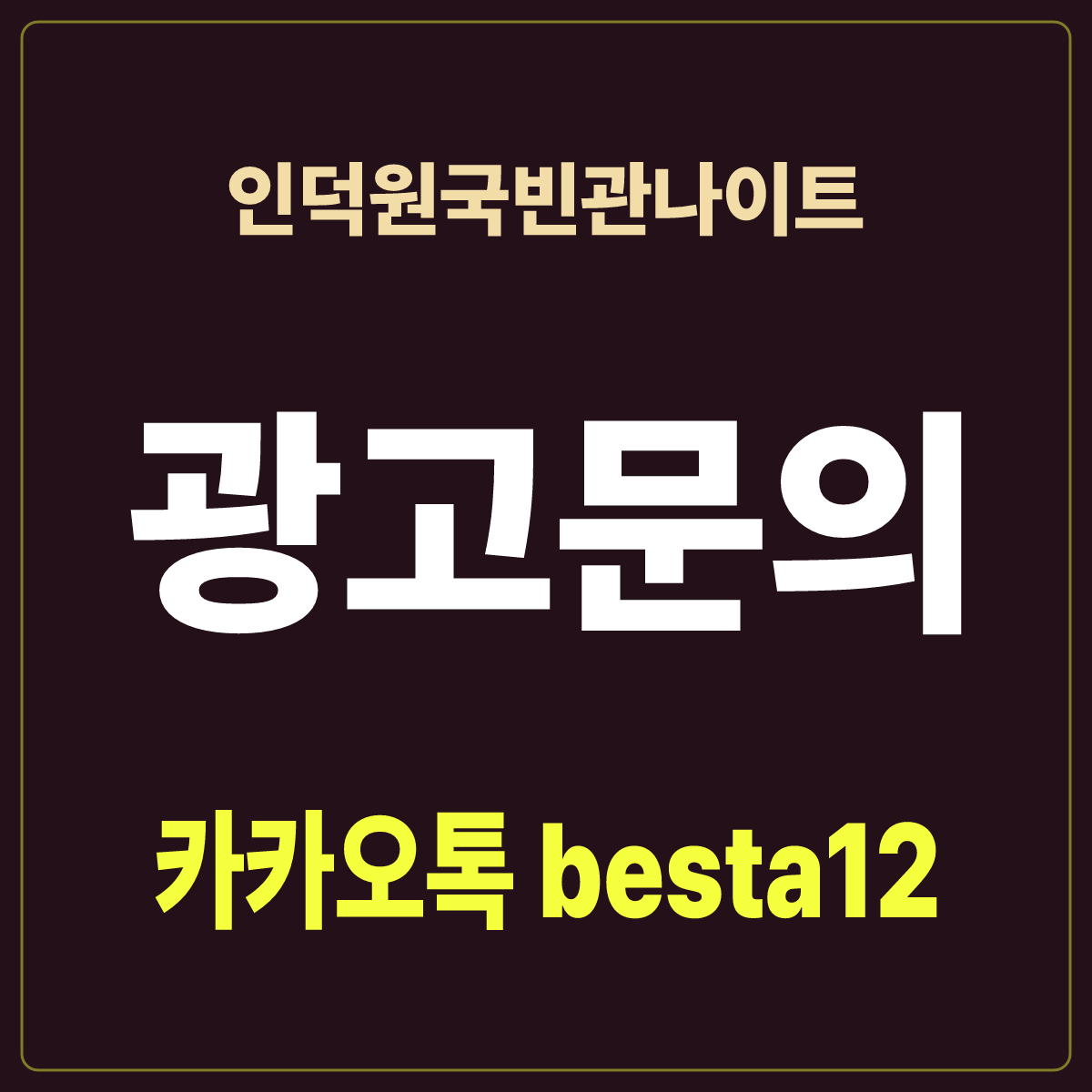 인덕원국빈관나이트 입문 노트 · 경기 안양시 동안구 관양동 · 인덕원역 안내