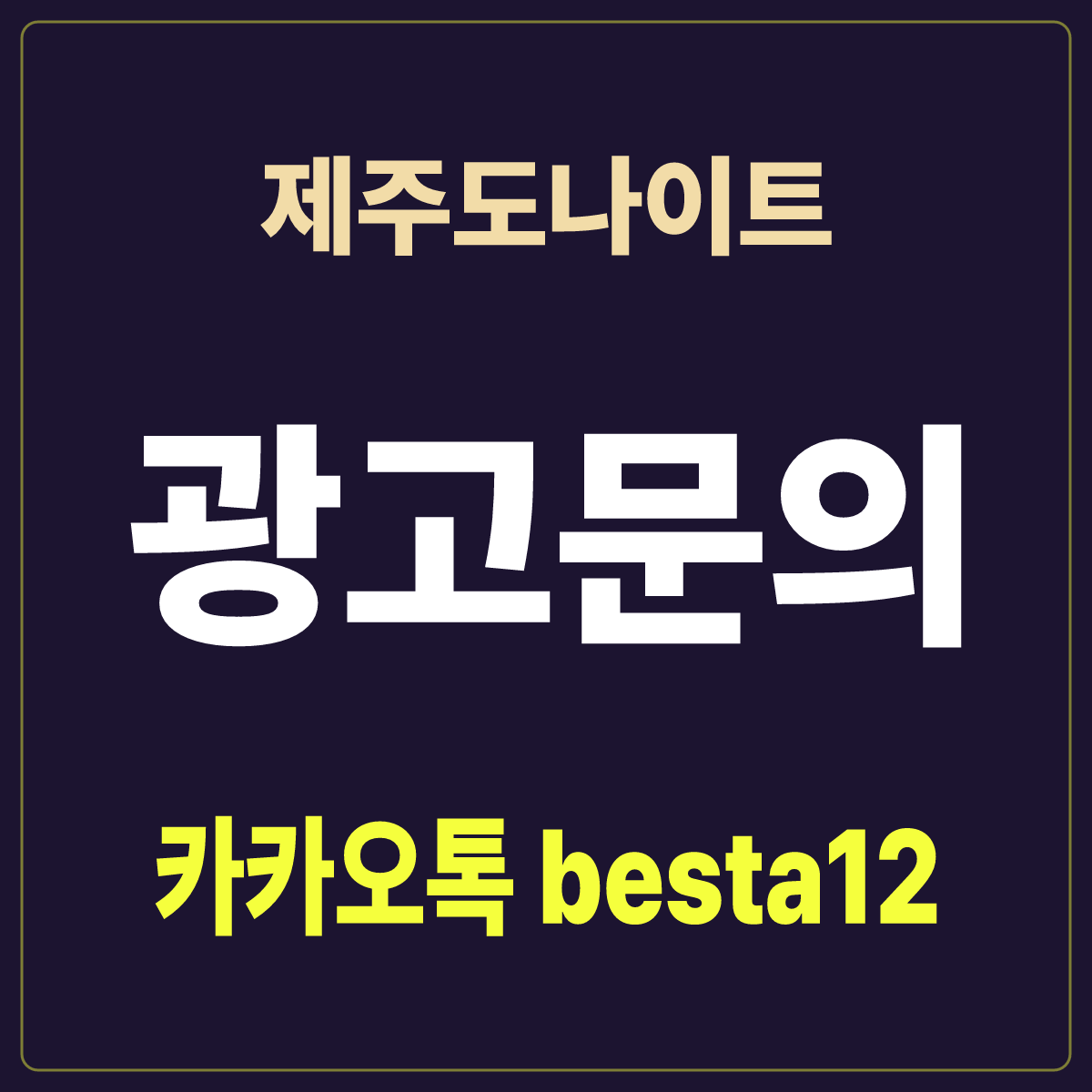 제주도나이트 입문 노트 · 제주 제주시 연동 일대 · 여행 중 방문 안내