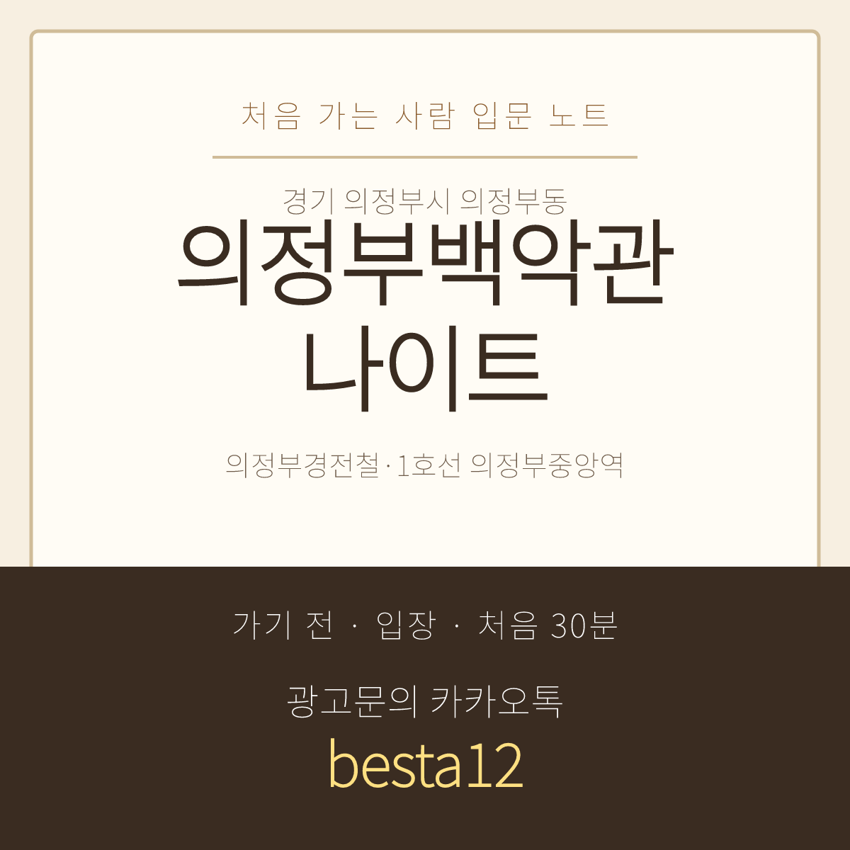 의정부백악관나이트 입문 노트 · 경기 의정부시 의정부동 · 위치 구분 안내