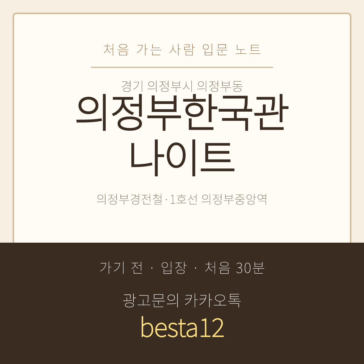 의정부한국관나이트 입문 노트 · 경기 의정부시 의정부동 · 2층 홀 안내